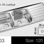 سینک ظرفشویی تابان مدل TE 9103 لگن چپ