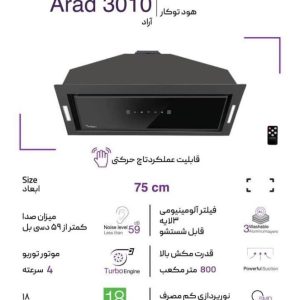 هود مخفی میلان 3010 موشن 70 سانت
