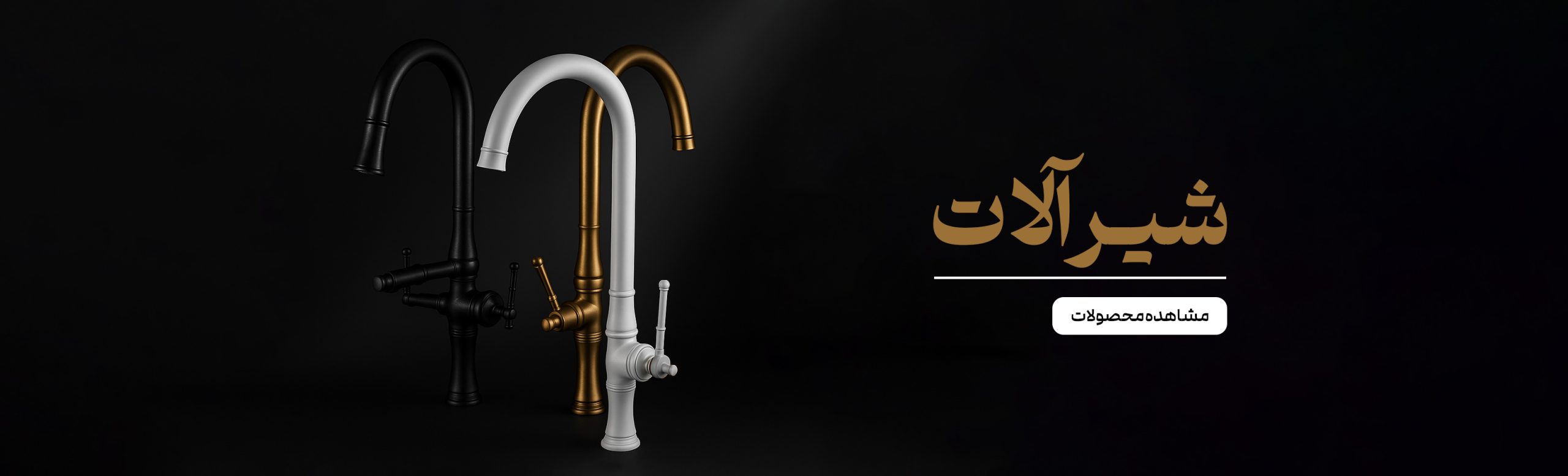 شیرآلات40